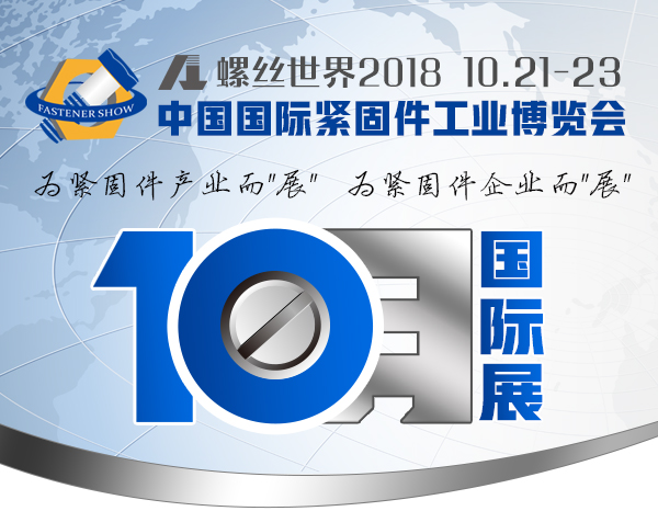 International Fastener Show China