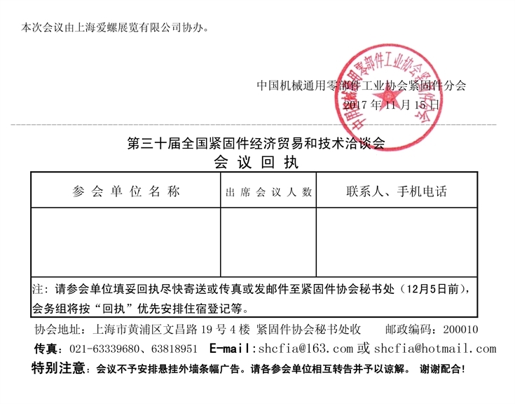 International Fastener Show China