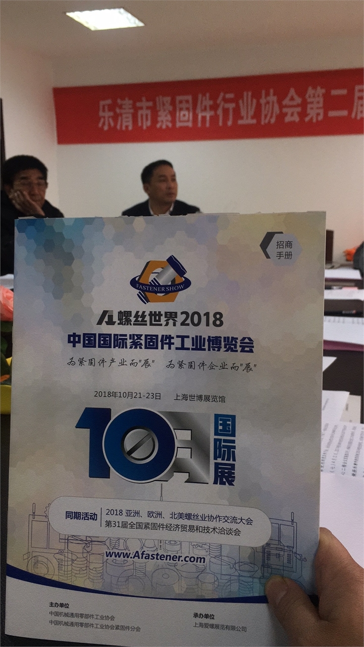 International Fastener Show China