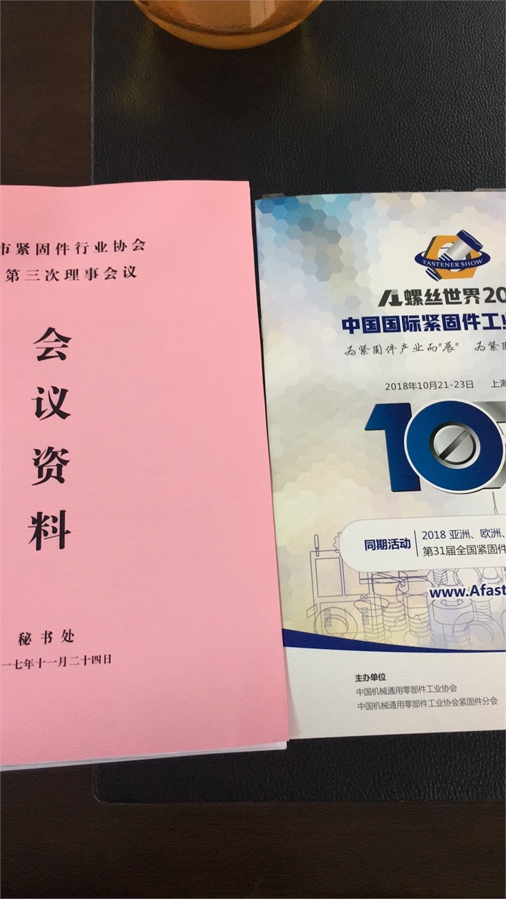 International Fastener Show China