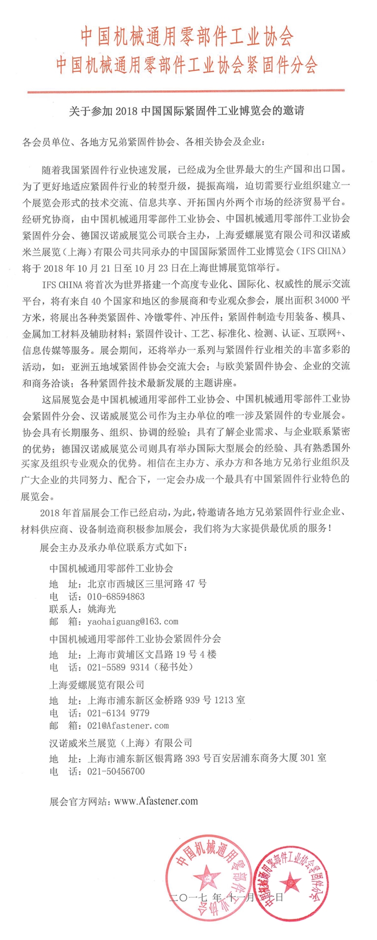 International Fastener Show China