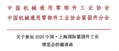 Official Documents,Fastener Expo Shanghai,International Fastener Show China