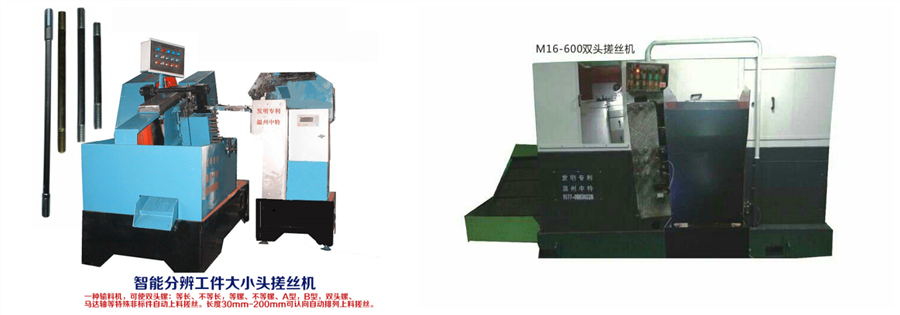 Rolling machine, rubbing machine, tapping machine, Fastener Expo Shanghai,International Fastener Show China
